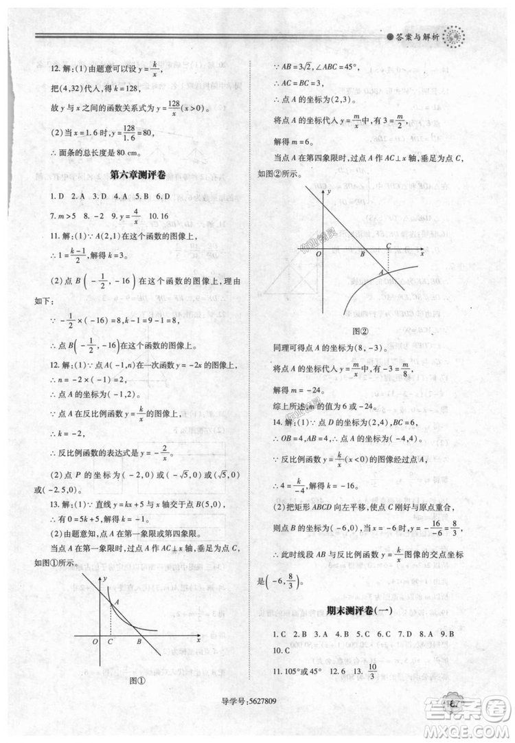9787561382448績(jī)優(yōu)學(xué)案數(shù)學(xué)九年級(jí)下冊(cè)合訂本2018年北師大版答案