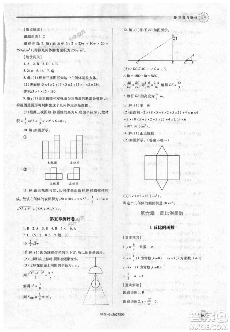 9787561382448績(jī)優(yōu)學(xué)案數(shù)學(xué)九年級(jí)下冊(cè)合訂本2018年北師大版答案