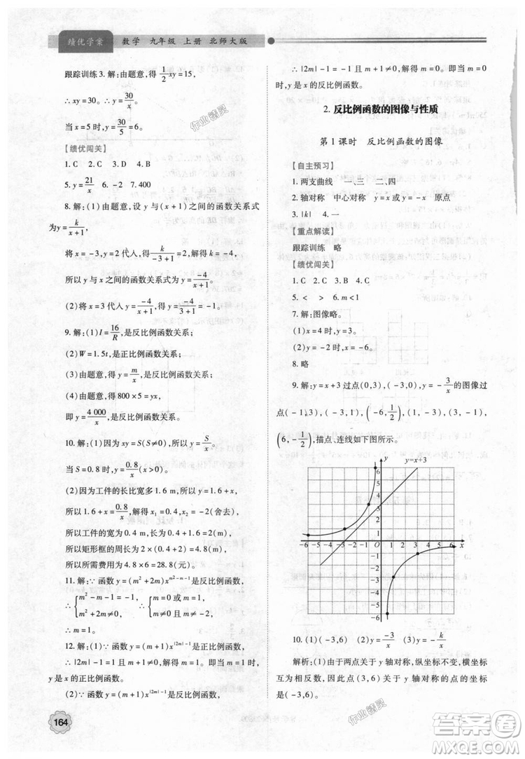 9787561382448績(jī)優(yōu)學(xué)案數(shù)學(xué)九年級(jí)下冊(cè)合訂本2018年北師大版答案