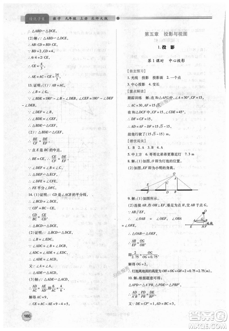 9787561382448績(jī)優(yōu)學(xué)案數(shù)學(xué)九年級(jí)下冊(cè)合訂本2018年北師大版答案