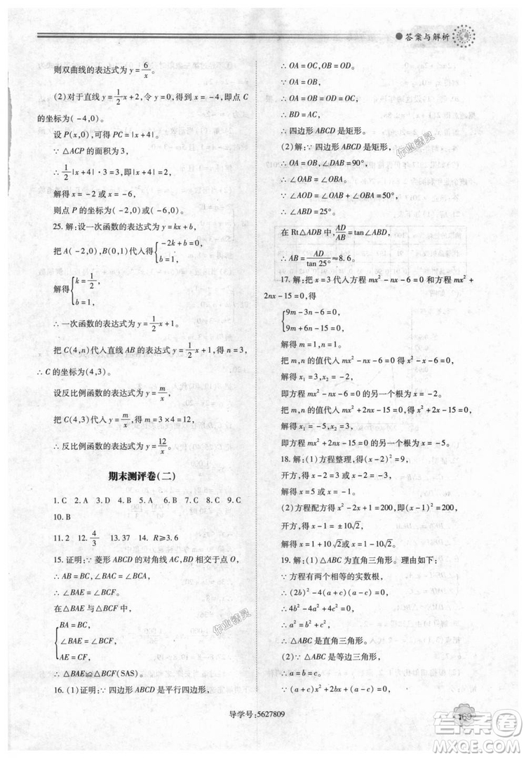 9787561382448績(jī)優(yōu)學(xué)案數(shù)學(xué)九年級(jí)下冊(cè)合訂本2018年北師大版答案