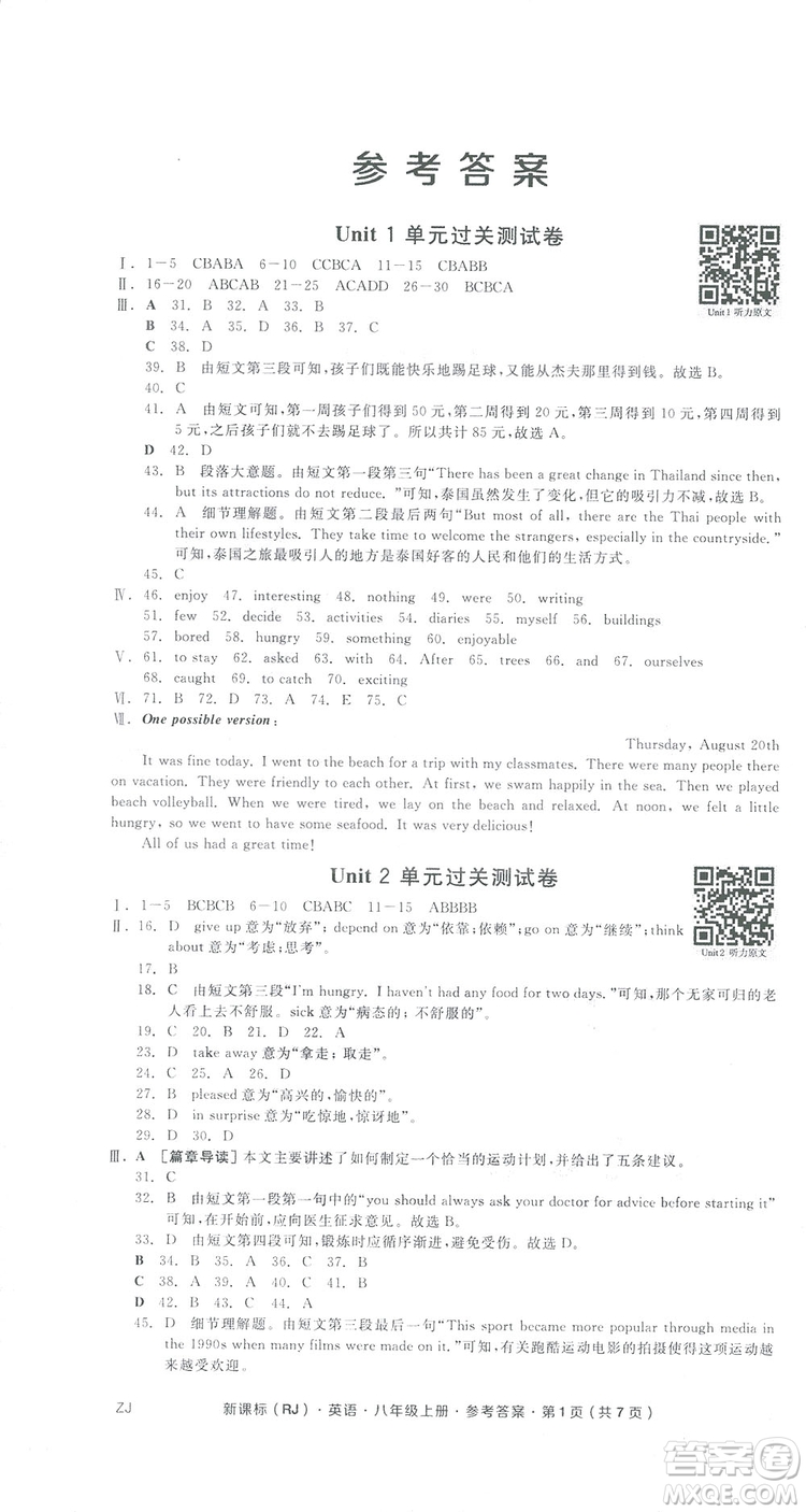 2018全品小復(fù)習(xí)八年級(jí)英語(yǔ)人教版上冊(cè)參考答案