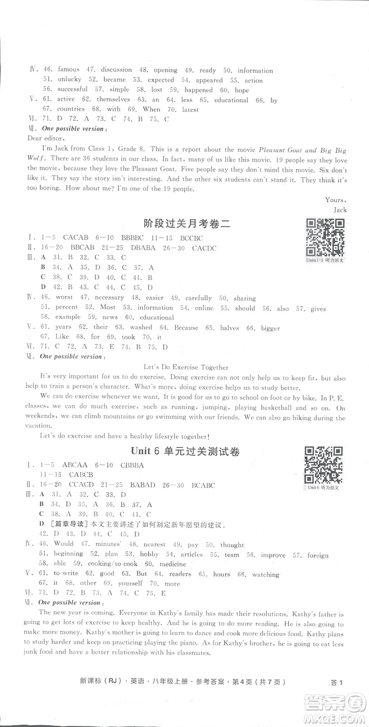 2018全品小復(fù)習(xí)八年級(jí)英語(yǔ)人教版上冊(cè)參考答案