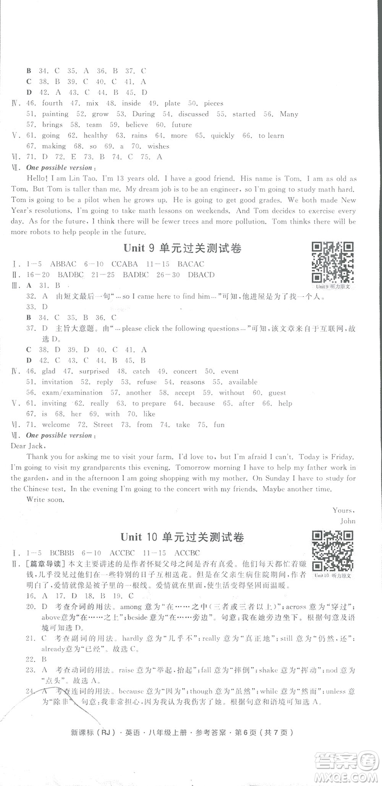 2018全品小復(fù)習(xí)八年級(jí)英語(yǔ)人教版上冊(cè)參考答案