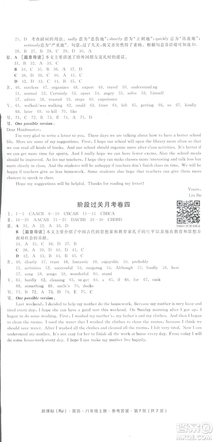 2018全品小復(fù)習(xí)八年級(jí)英語(yǔ)人教版上冊(cè)參考答案