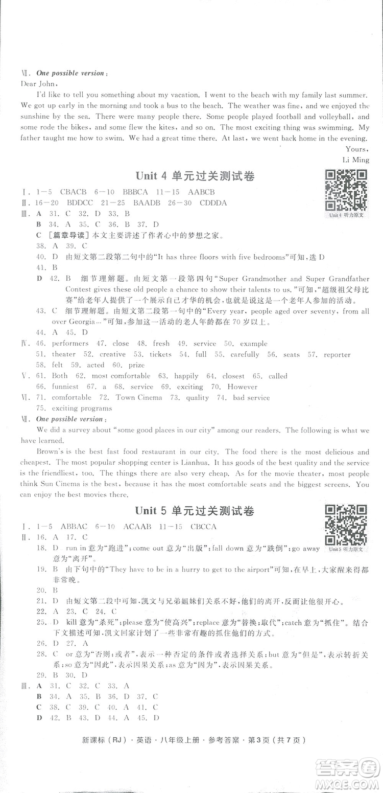2018全品小復(fù)習(xí)八年級(jí)英語(yǔ)人教版上冊(cè)參考答案