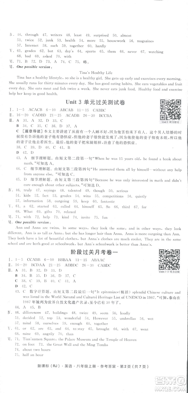 2018全品小復(fù)習(xí)八年級(jí)英語(yǔ)人教版上冊(cè)參考答案