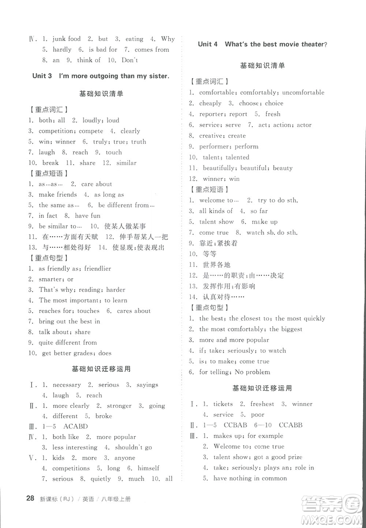 2018全品小復(fù)習(xí)八年級(jí)英語(yǔ)人教版上冊(cè)參考答案