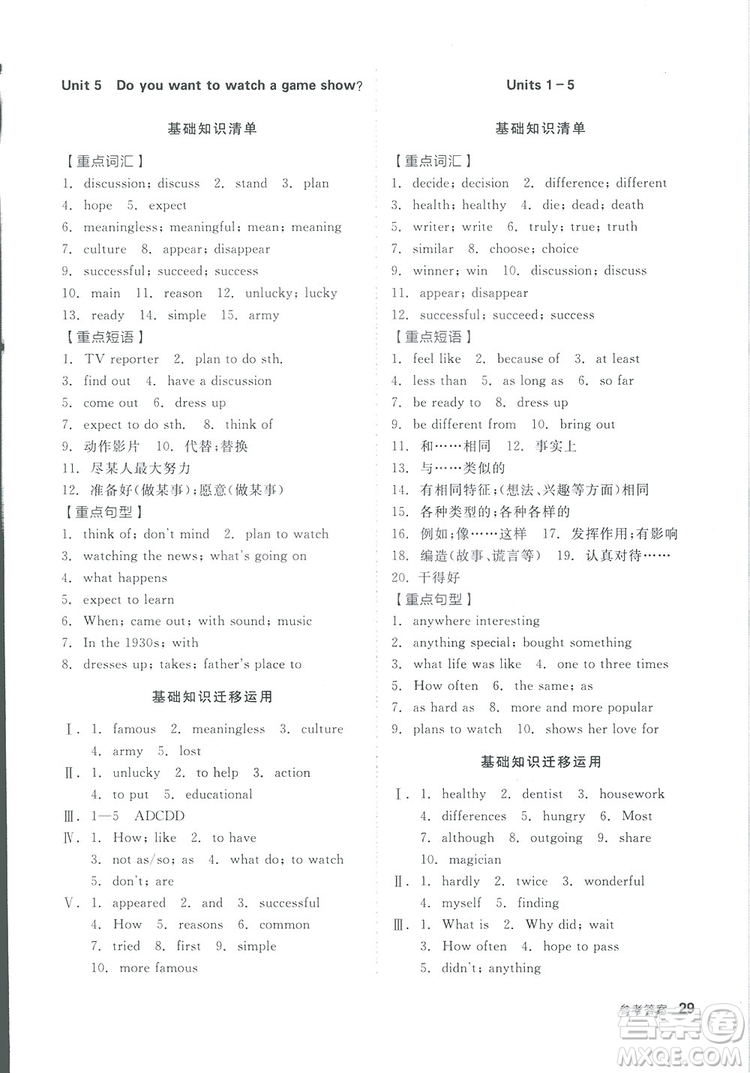 2018全品小復(fù)習(xí)八年級(jí)英語(yǔ)人教版上冊(cè)參考答案