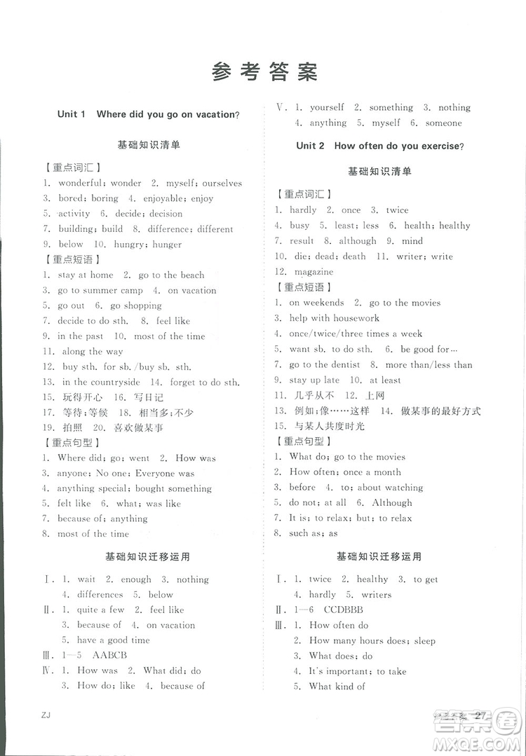 2018全品小復(fù)習(xí)八年級(jí)英語(yǔ)人教版上冊(cè)參考答案