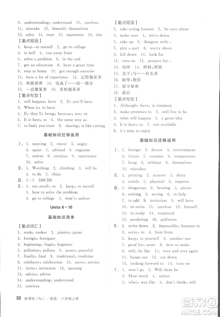 2018全品小復(fù)習(xí)八年級(jí)英語(yǔ)人教版上冊(cè)參考答案