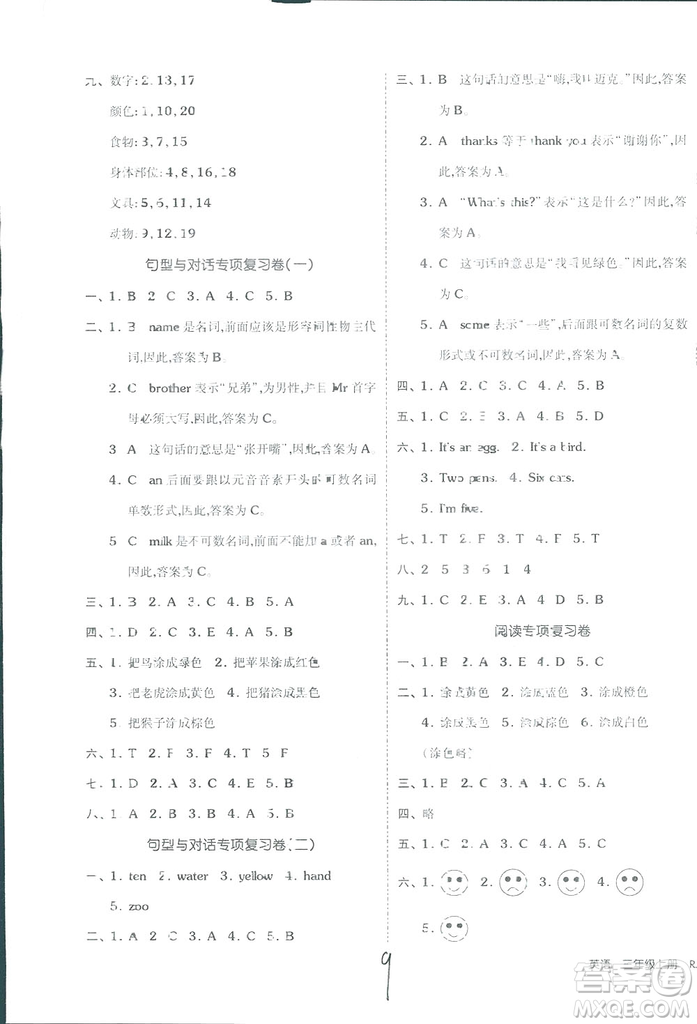 2018秋全品小復(fù)習(xí)三年級英語上冊人教版RJPEP答案
