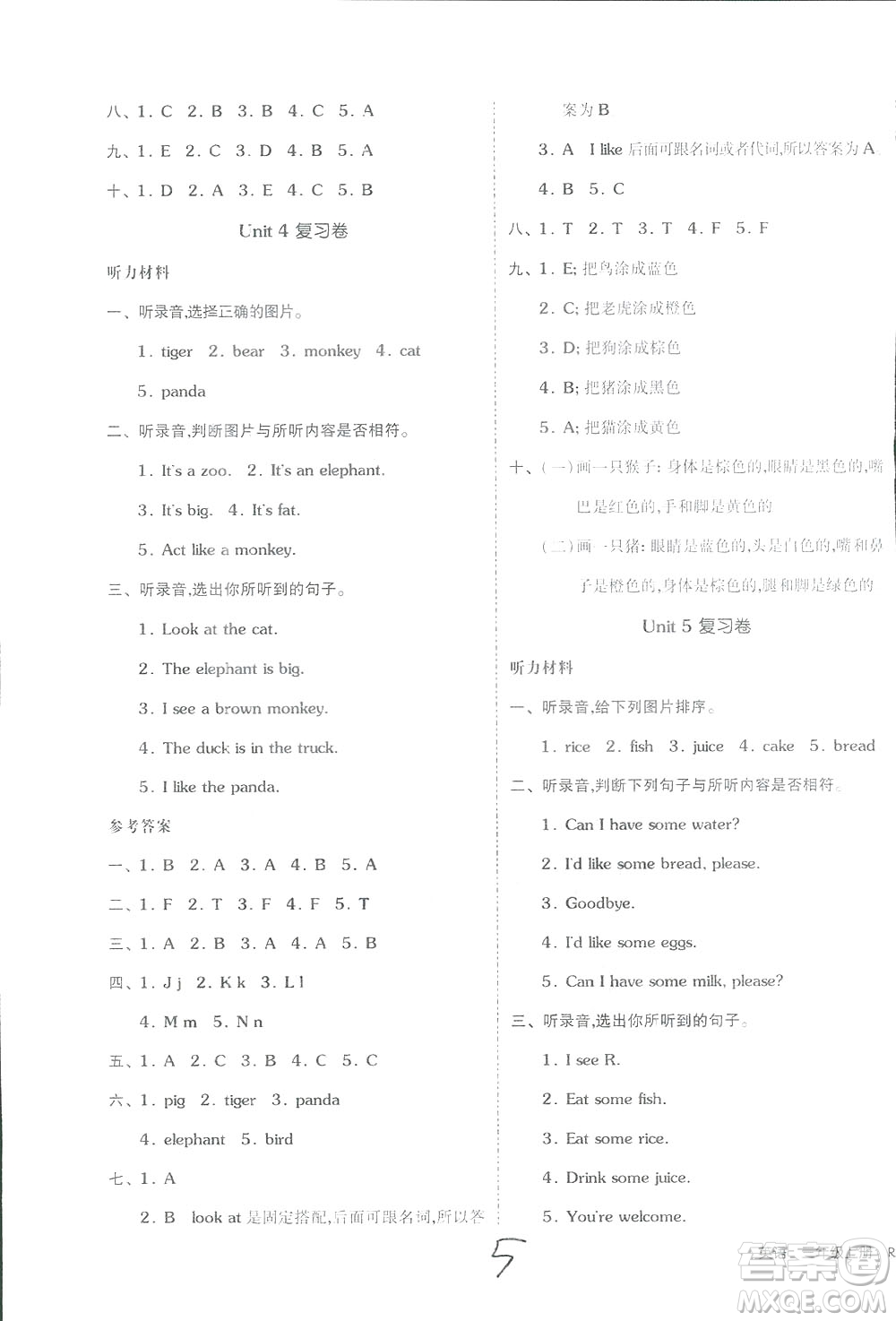 2018秋全品小復(fù)習(xí)三年級英語上冊人教版RJPEP答案