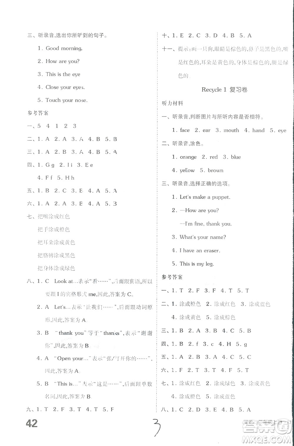 2018秋全品小復(fù)習(xí)三年級英語上冊人教版RJPEP答案