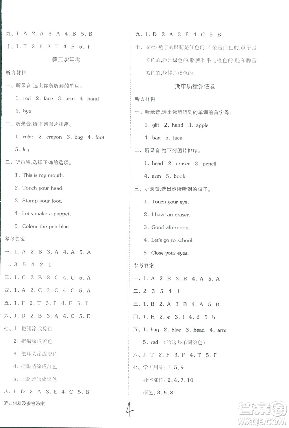 2018秋全品小復(fù)習(xí)三年級英語上冊人教版RJPEP答案