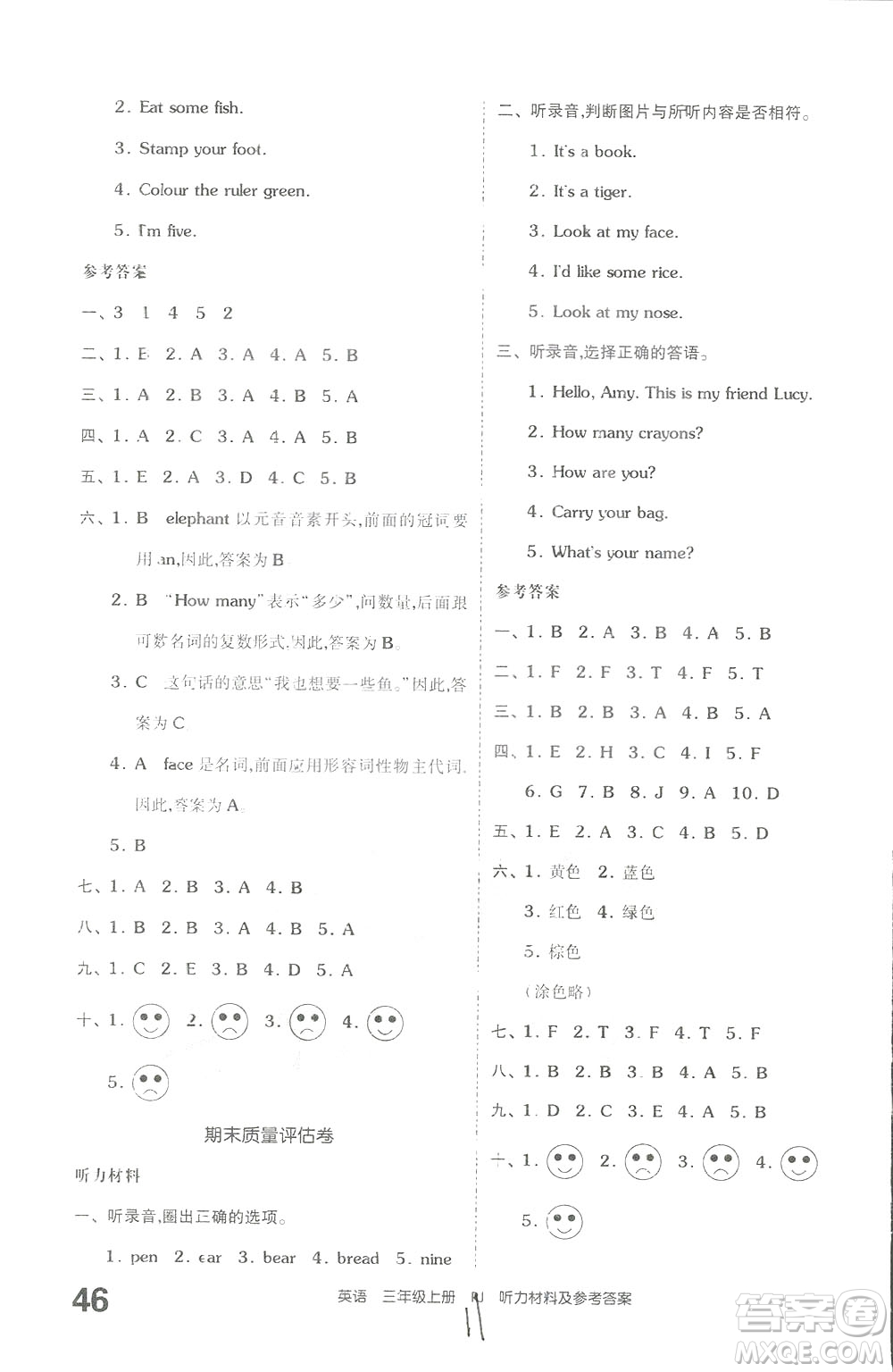 2018秋全品小復(fù)習(xí)三年級英語上冊人教版RJPEP答案