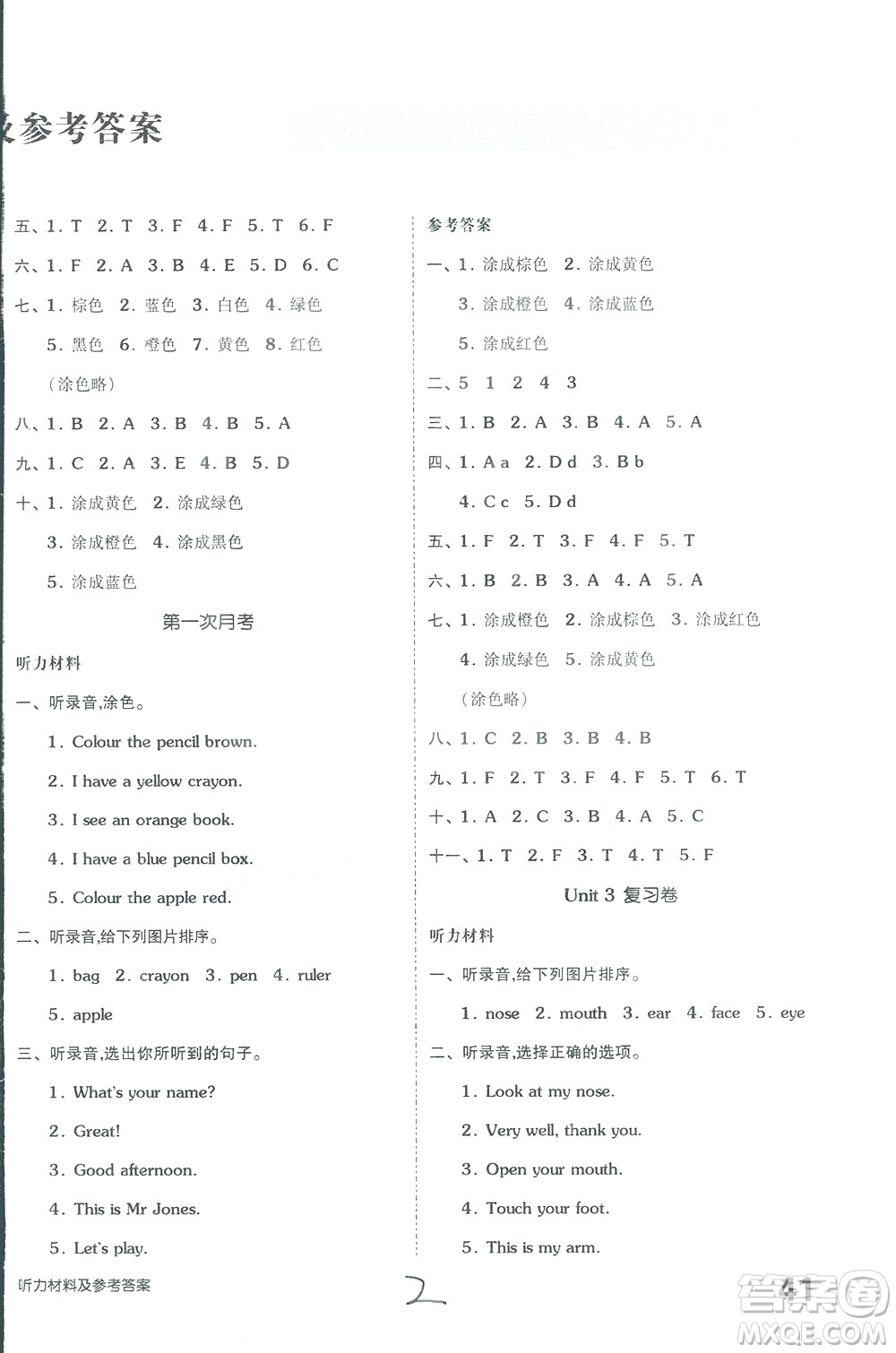 2018秋全品小復(fù)習(xí)三年級英語上冊人教版RJPEP答案