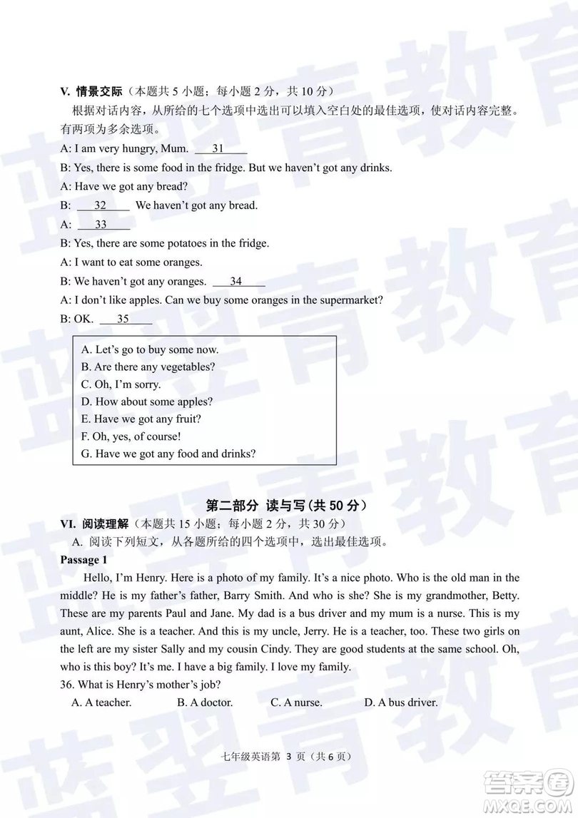 2018—2019學(xué)年度名校聯(lián)盟階段性學(xué)習(xí)質(zhì)量測(cè)試題七年級(jí)英語(yǔ)試卷及參考答案