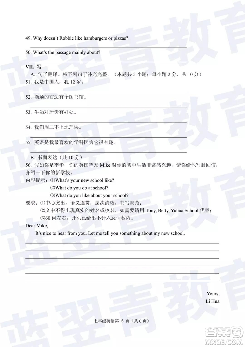 2018—2019學(xué)年度名校聯(lián)盟階段性學(xué)習(xí)質(zhì)量測(cè)試題七年級(jí)英語(yǔ)試卷及參考答案