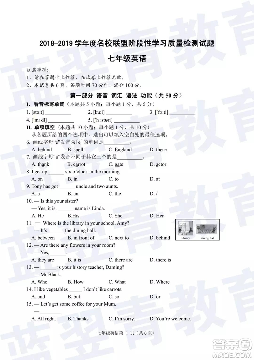 2018—2019學(xué)年度名校聯(lián)盟階段性學(xué)習(xí)質(zhì)量測(cè)試題七年級(jí)英語(yǔ)試卷及參考答案