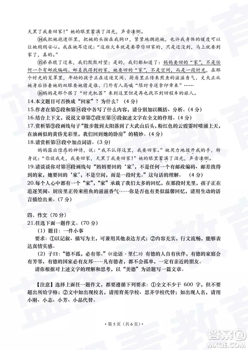 2018—2019學(xué)年度名校聯(lián)盟階段性學(xué)習(xí)質(zhì)量測試題七年級語文試卷及參考答案