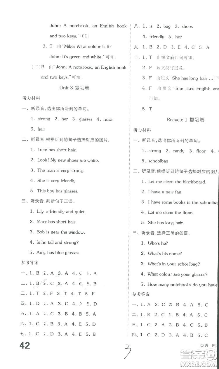 2018全品小復(fù)習(xí)四年級(jí)英語(yǔ)上冊(cè)人教版RJPEP答案