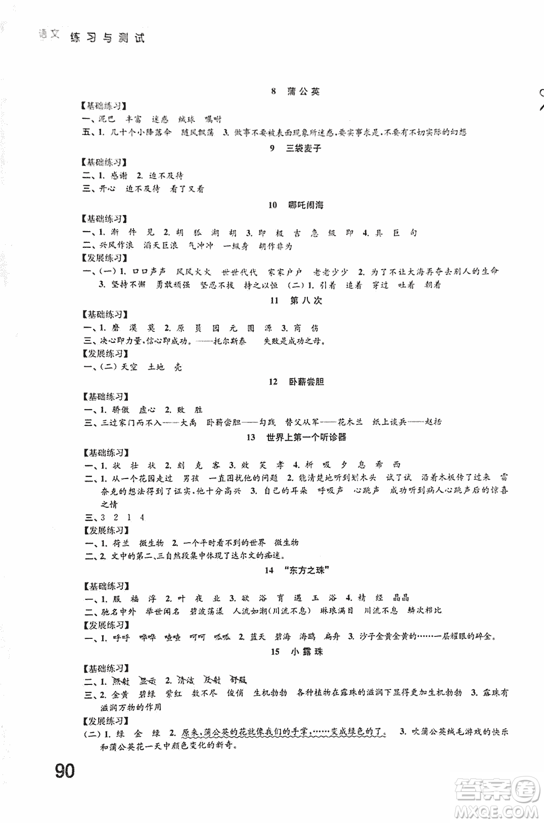 2018秋小學(xué)語文練習(xí)與測(cè)試三年級(jí)上冊(cè)蘇教版參考答案