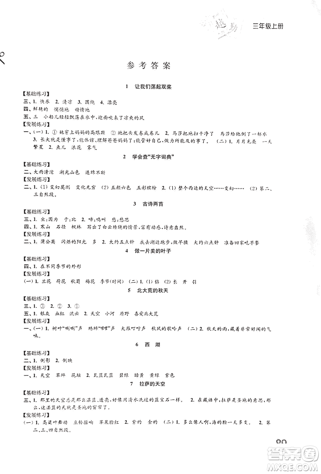 2018秋小學(xué)語文練習(xí)與測(cè)試三年級(jí)上冊(cè)蘇教版參考答案