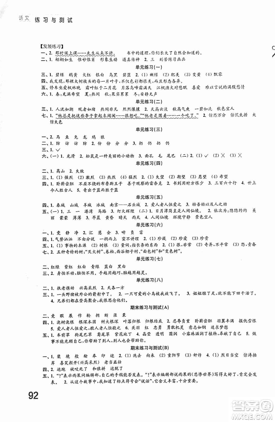 2018秋小學(xué)語文練習(xí)與測(cè)試三年級(jí)上冊(cè)蘇教版參考答案
