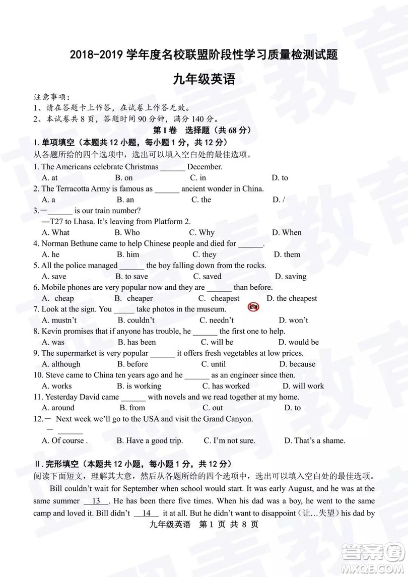 2018—2019學(xué)年度名校聯(lián)盟階段性學(xué)習(xí)質(zhì)量測試題九年級英語試卷及參考答案