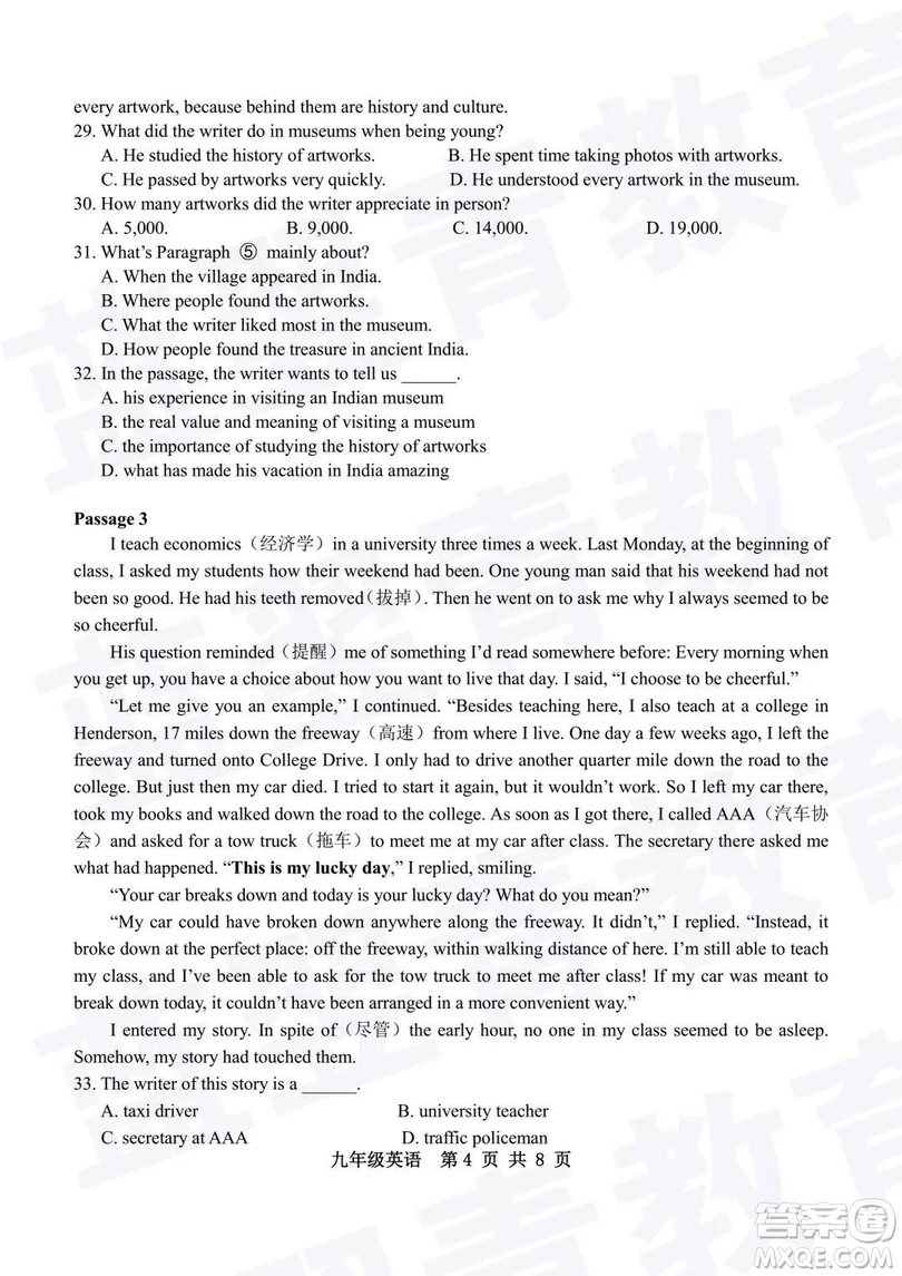 2018—2019學(xué)年度名校聯(lián)盟階段性學(xué)習(xí)質(zhì)量測試題九年級英語試卷及參考答案