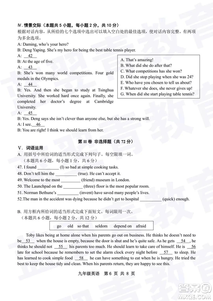2018—2019學(xué)年度名校聯(lián)盟階段性學(xué)習(xí)質(zhì)量測試題九年級英語試卷及參考答案