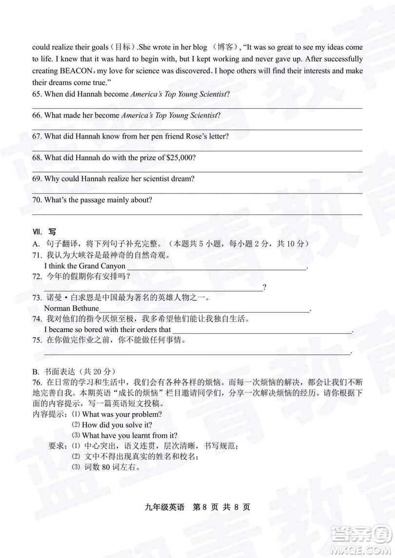 2018—2019學(xué)年度名校聯(lián)盟階段性學(xué)習(xí)質(zhì)量測試題九年級英語試卷及參考答案