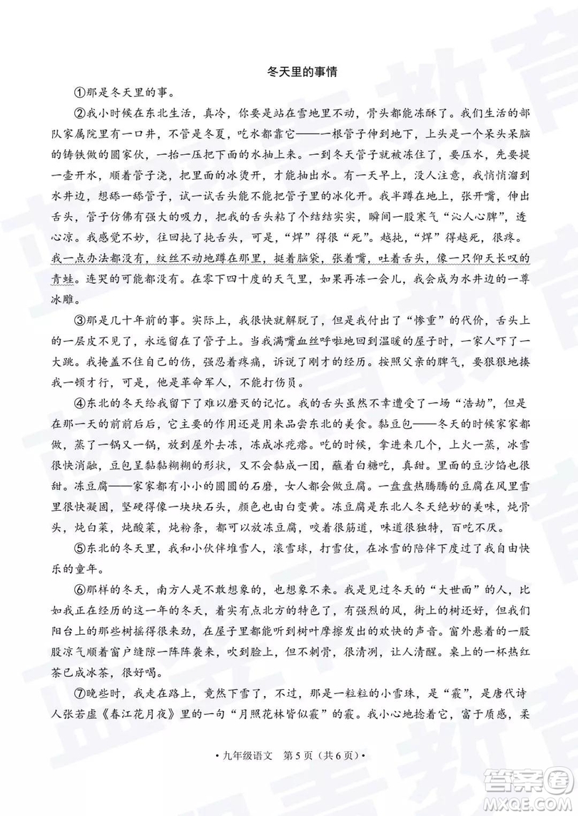 2018—2019學年度名校聯(lián)盟階段性學習質量測試題九年級語文試卷及參考答案