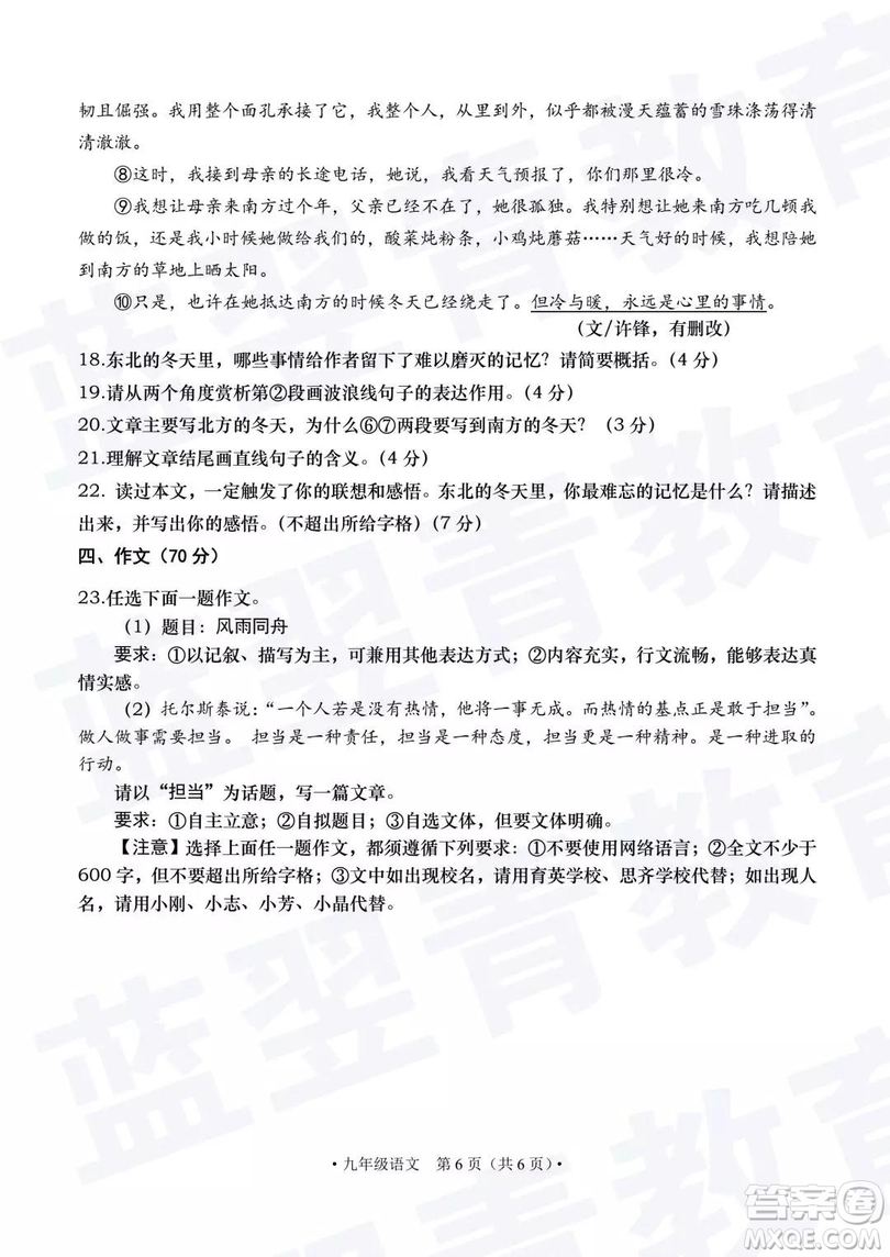 2018—2019學年度名校聯(lián)盟階段性學習質量測試題九年級語文試卷及參考答案