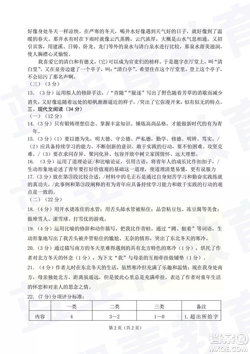 2018—2019學年度名校聯(lián)盟階段性學習質量測試題九年級語文試卷及參考答案