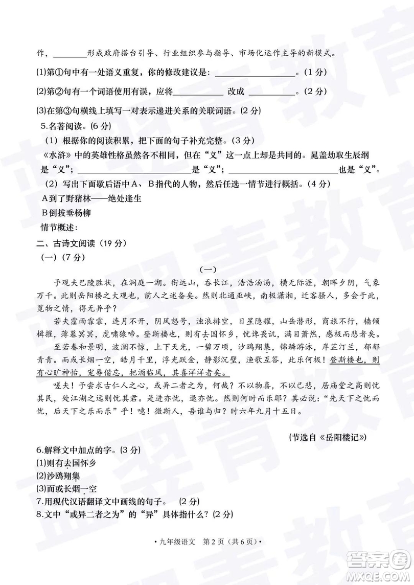 2018—2019學年度名校聯(lián)盟階段性學習質量測試題九年級語文試卷及參考答案