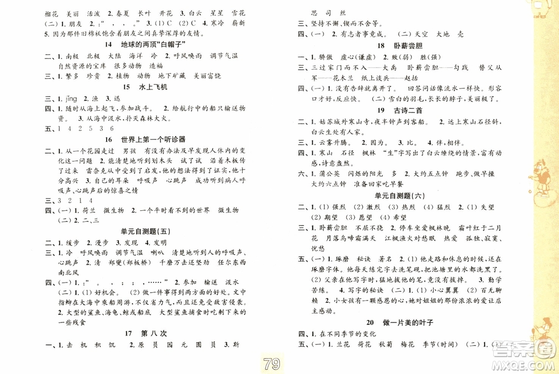 2018秋練習(xí)與測試小學(xué)語文三年級上冊蘇教版參考答案