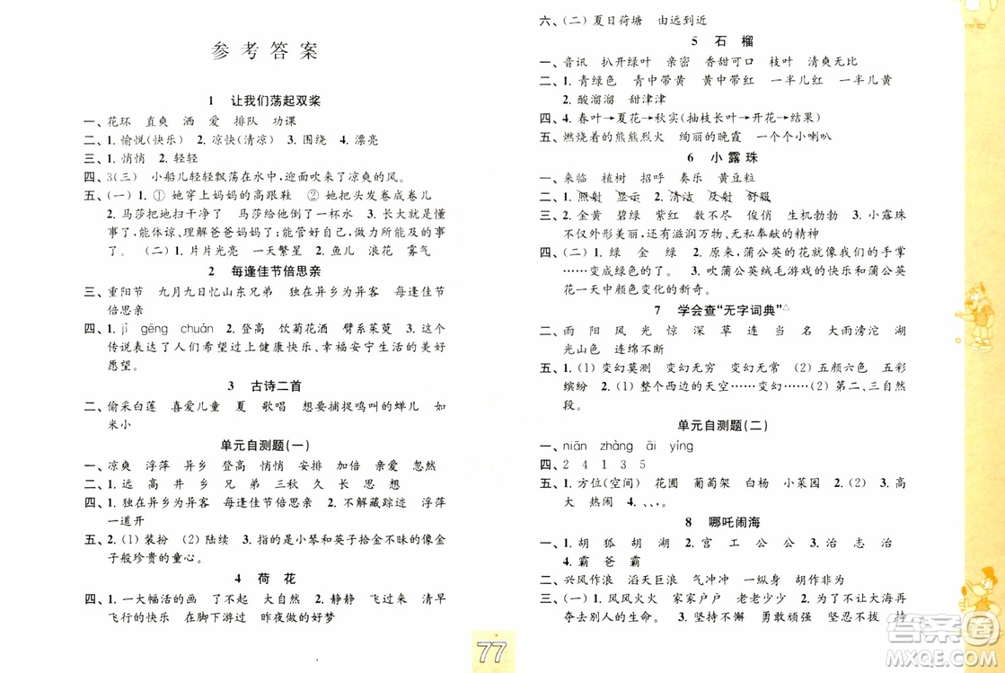 2018秋練習(xí)與測試小學(xué)語文三年級上冊蘇教版參考答案