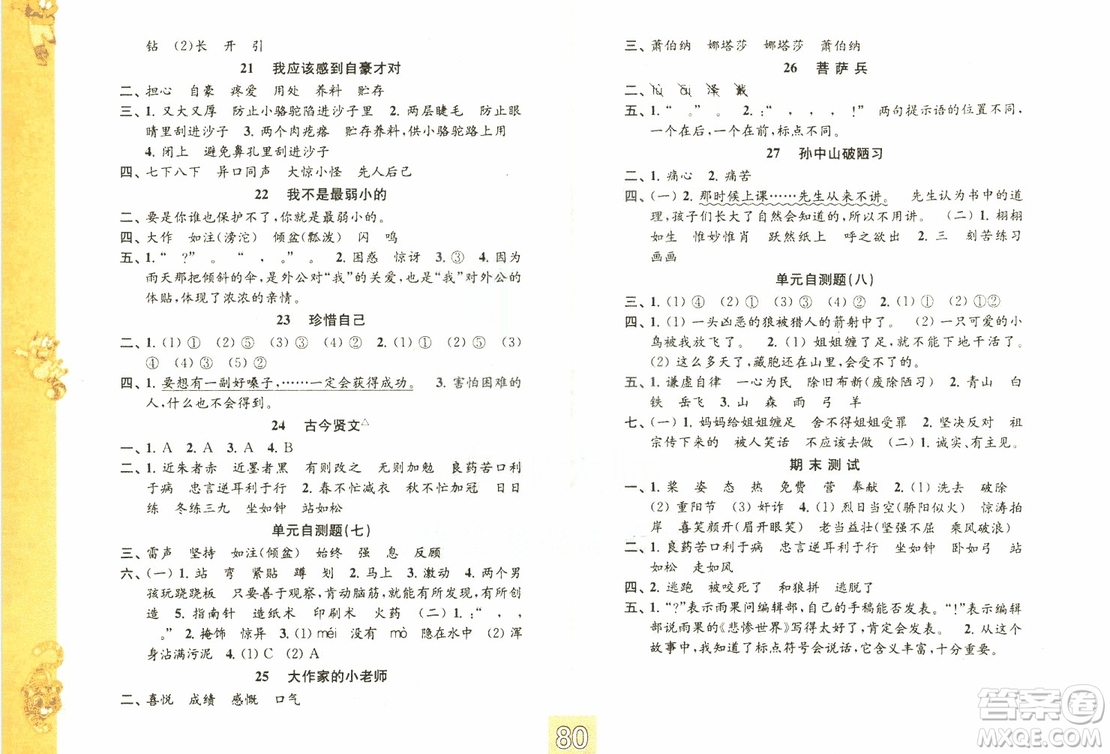 2018秋練習(xí)與測試小學(xué)語文三年級上冊蘇教版參考答案