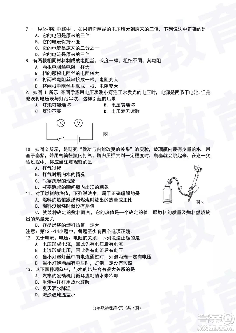 2018—2019學年度名校聯(lián)盟階段性學習質(zhì)量測試題九年級物理試卷及參考答案