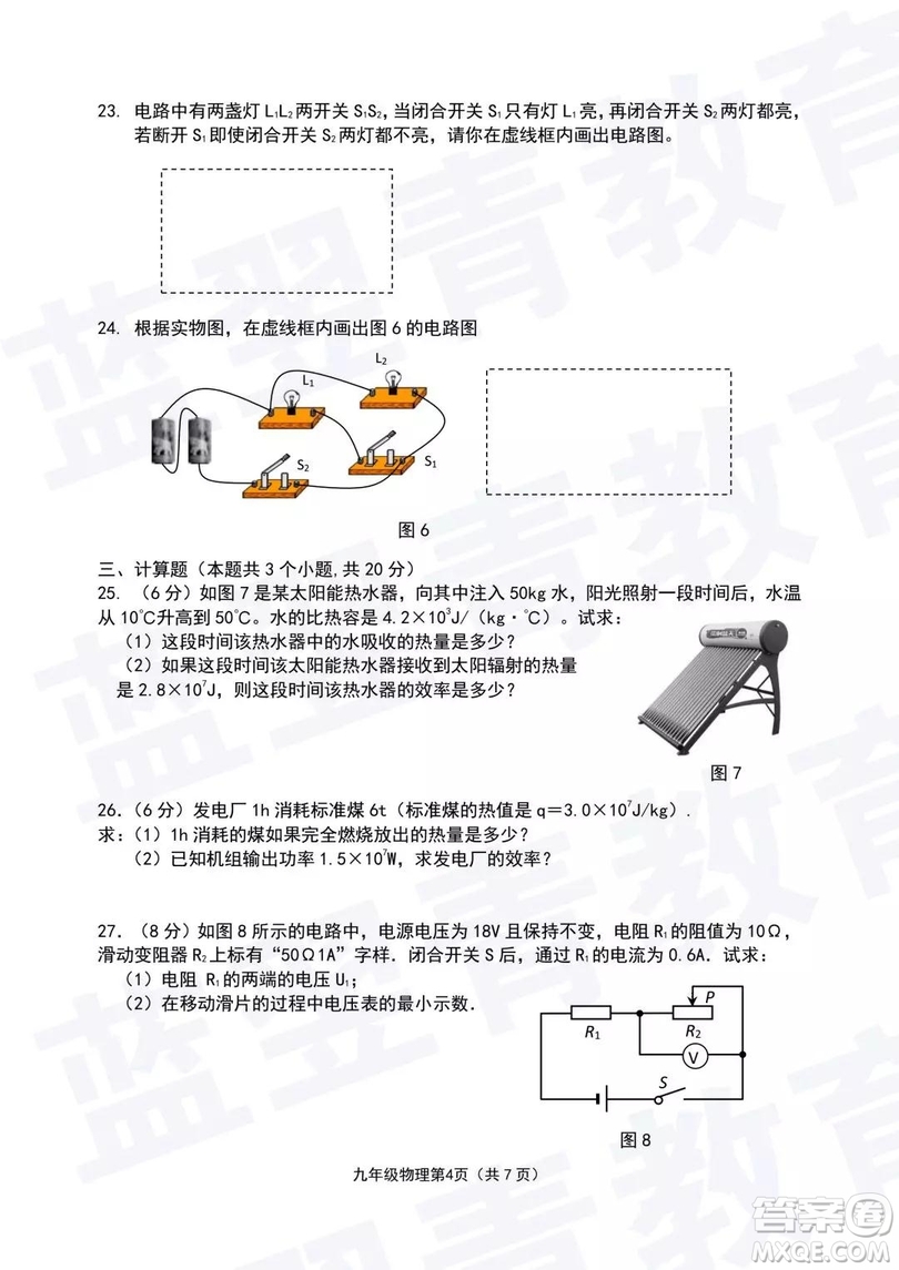 2018—2019學年度名校聯(lián)盟階段性學習質(zhì)量測試題九年級物理試卷及參考答案