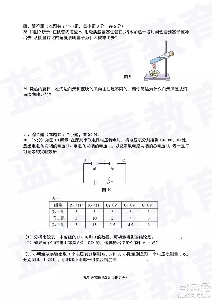 2018—2019學年度名校聯(lián)盟階段性學習質(zhì)量測試題九年級物理試卷及參考答案
