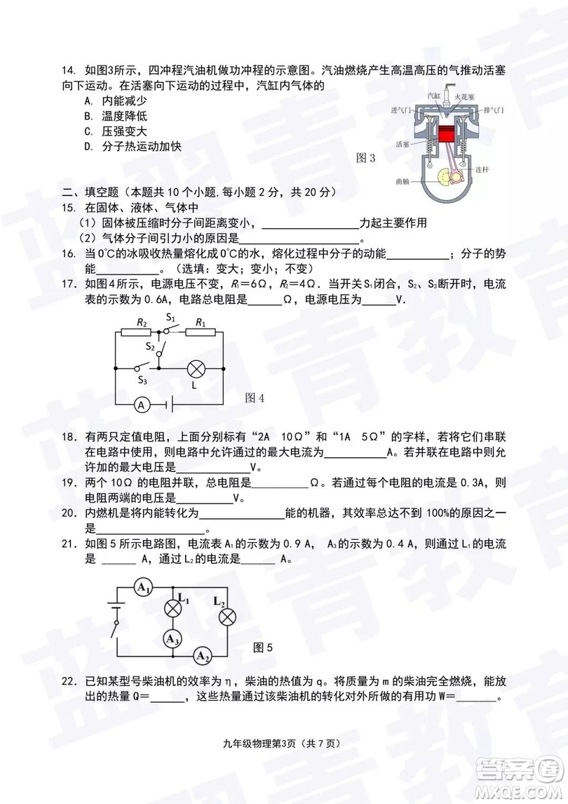 2018—2019學年度名校聯(lián)盟階段性學習質(zhì)量測試題九年級物理試卷及參考答案