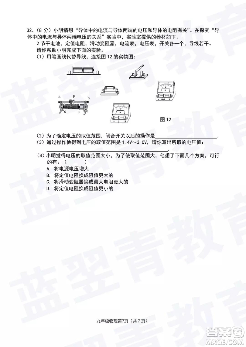 2018—2019學年度名校聯(lián)盟階段性學習質(zhì)量測試題九年級物理試卷及參考答案