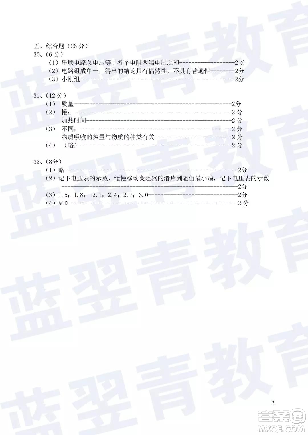 2018—2019學年度名校聯(lián)盟階段性學習質(zhì)量測試題九年級物理試卷及參考答案