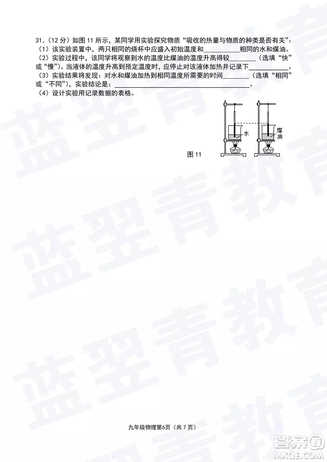 2018—2019學年度名校聯(lián)盟階段性學習質(zhì)量測試題九年級物理試卷及參考答案