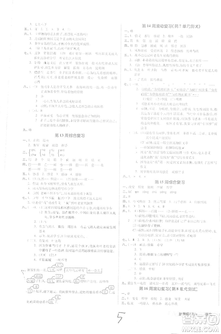 全品小復(fù)習(xí)2018語文四年級上冊人教版參考答案