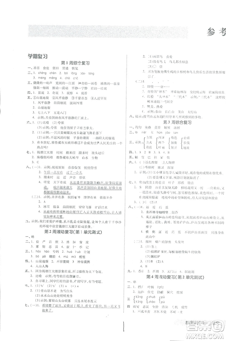 全品小復(fù)習(xí)2018語文四年級上冊人教版參考答案
