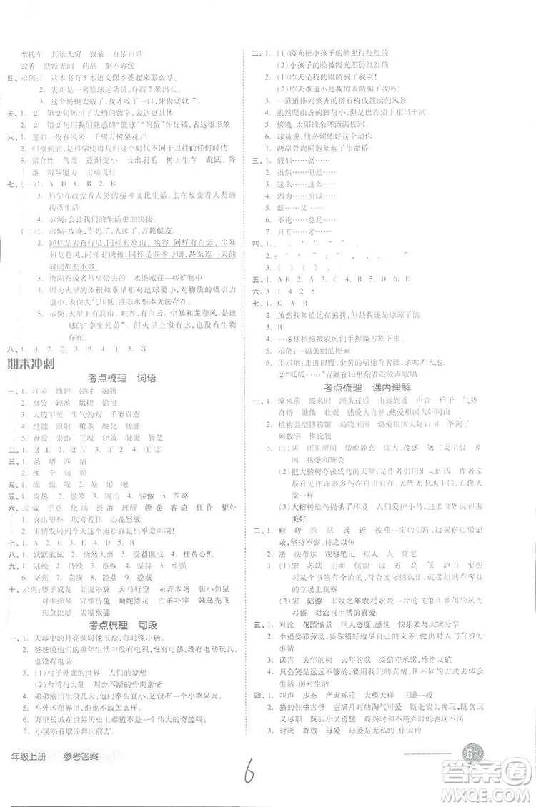 全品小復(fù)習(xí)2018語文四年級上冊人教版參考答案